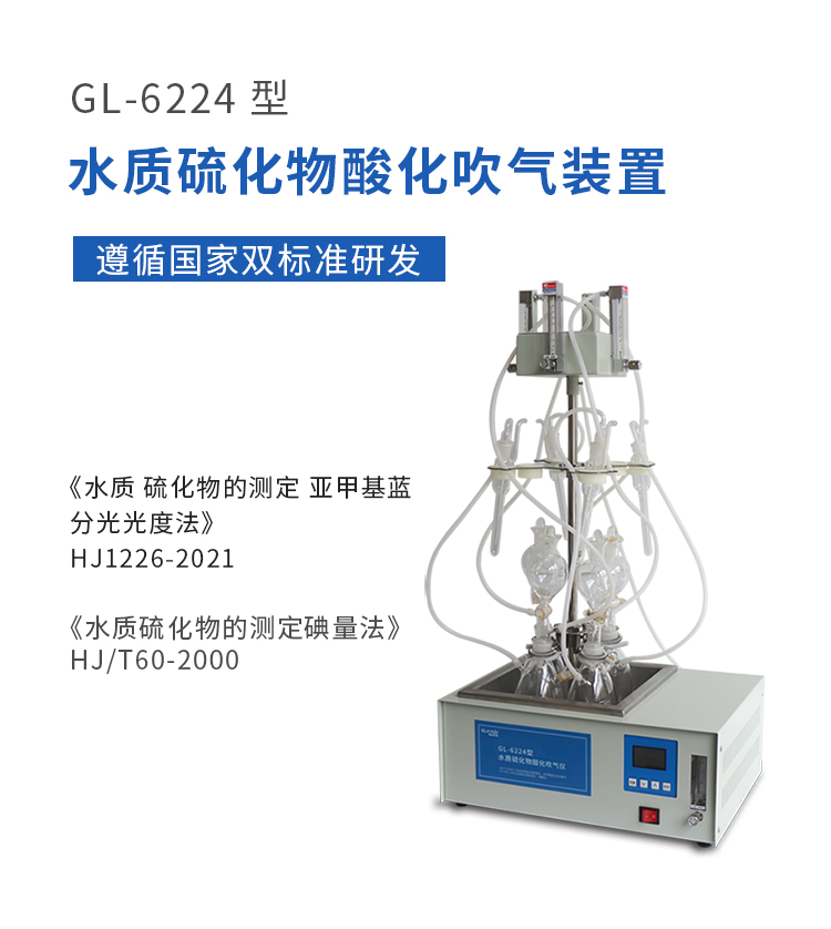 硫化物酸化吹气仪750_01.jpg