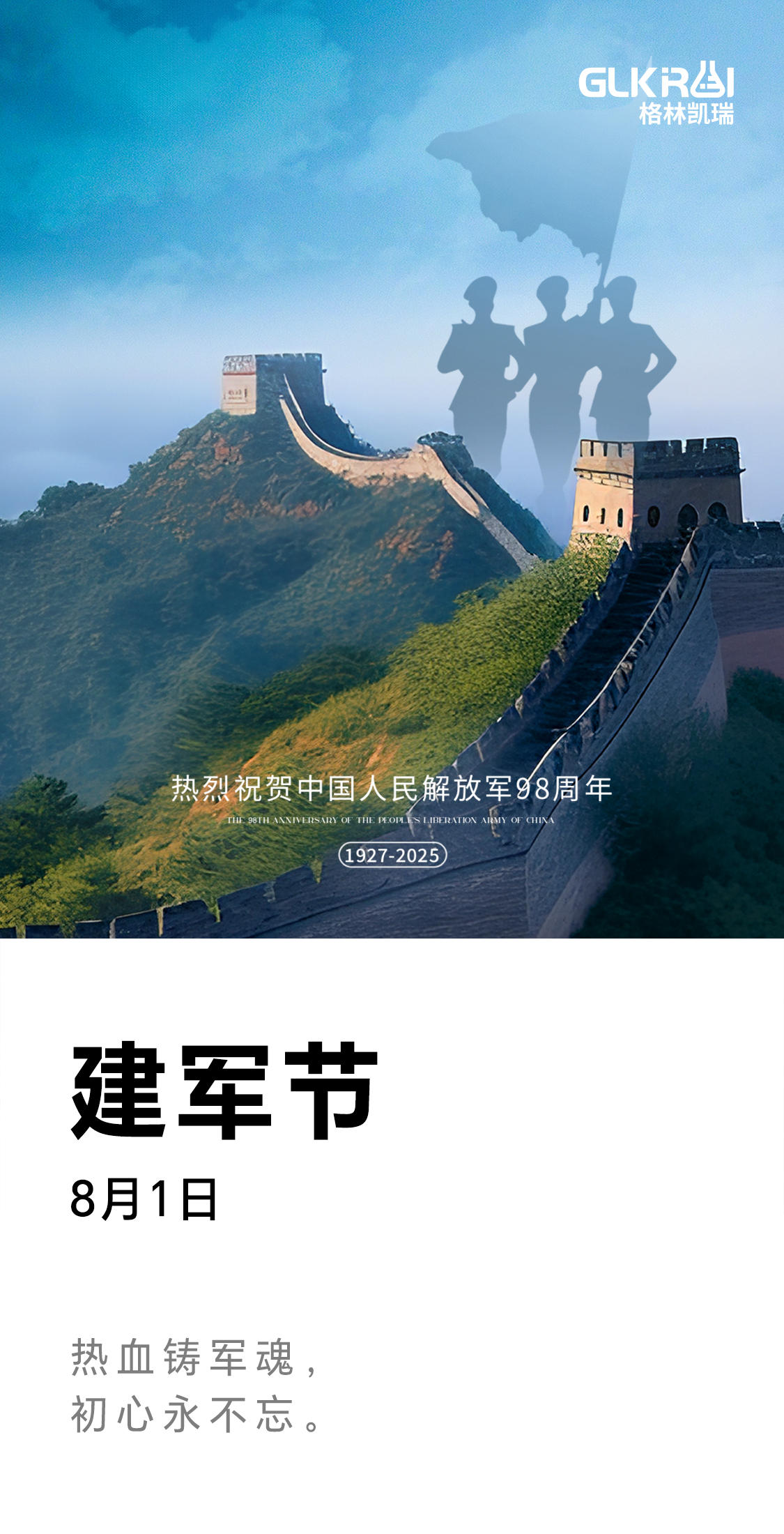 八一建军节-网站.jpg